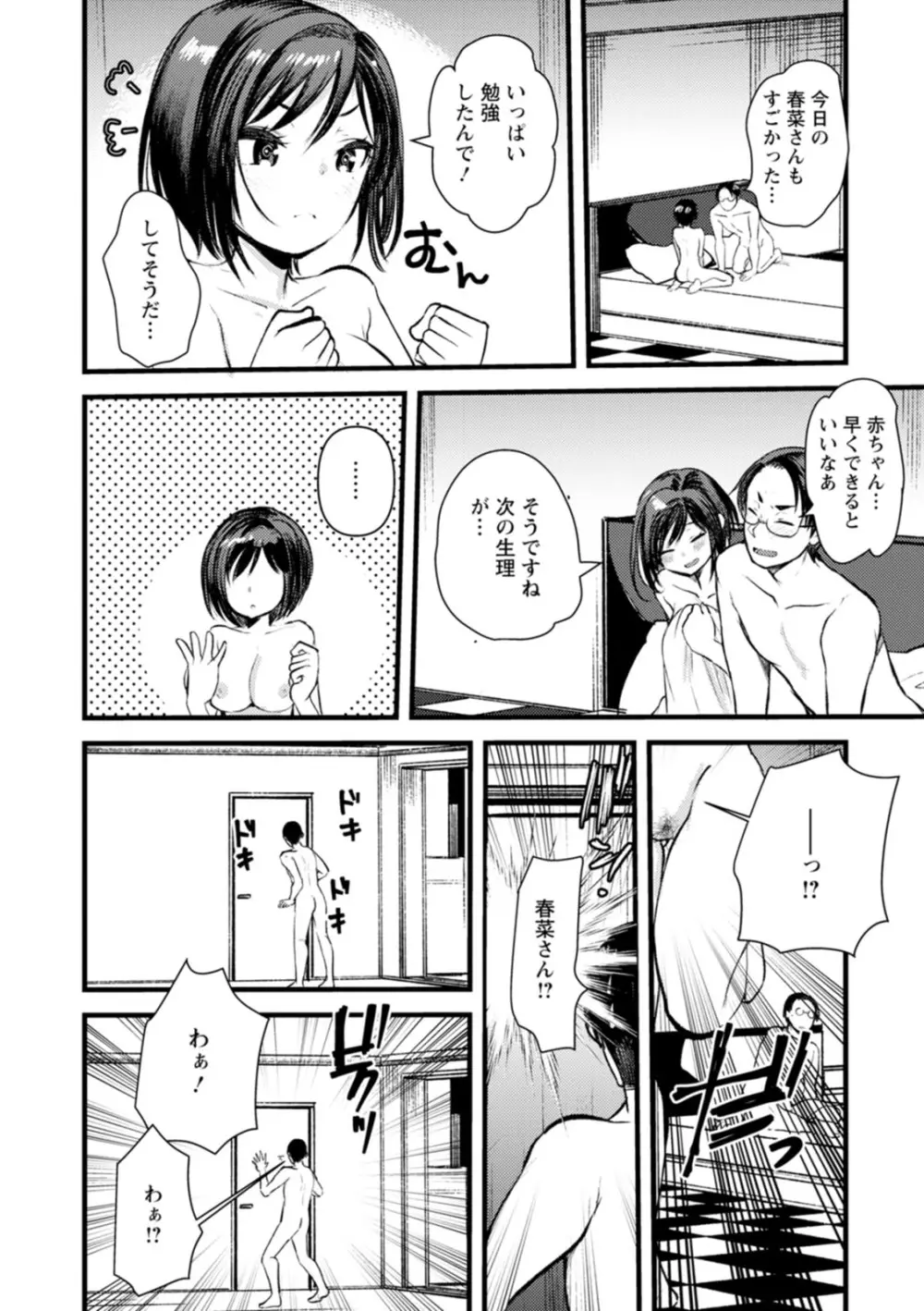 新妻さんのこじらせエロ日記 189ページ