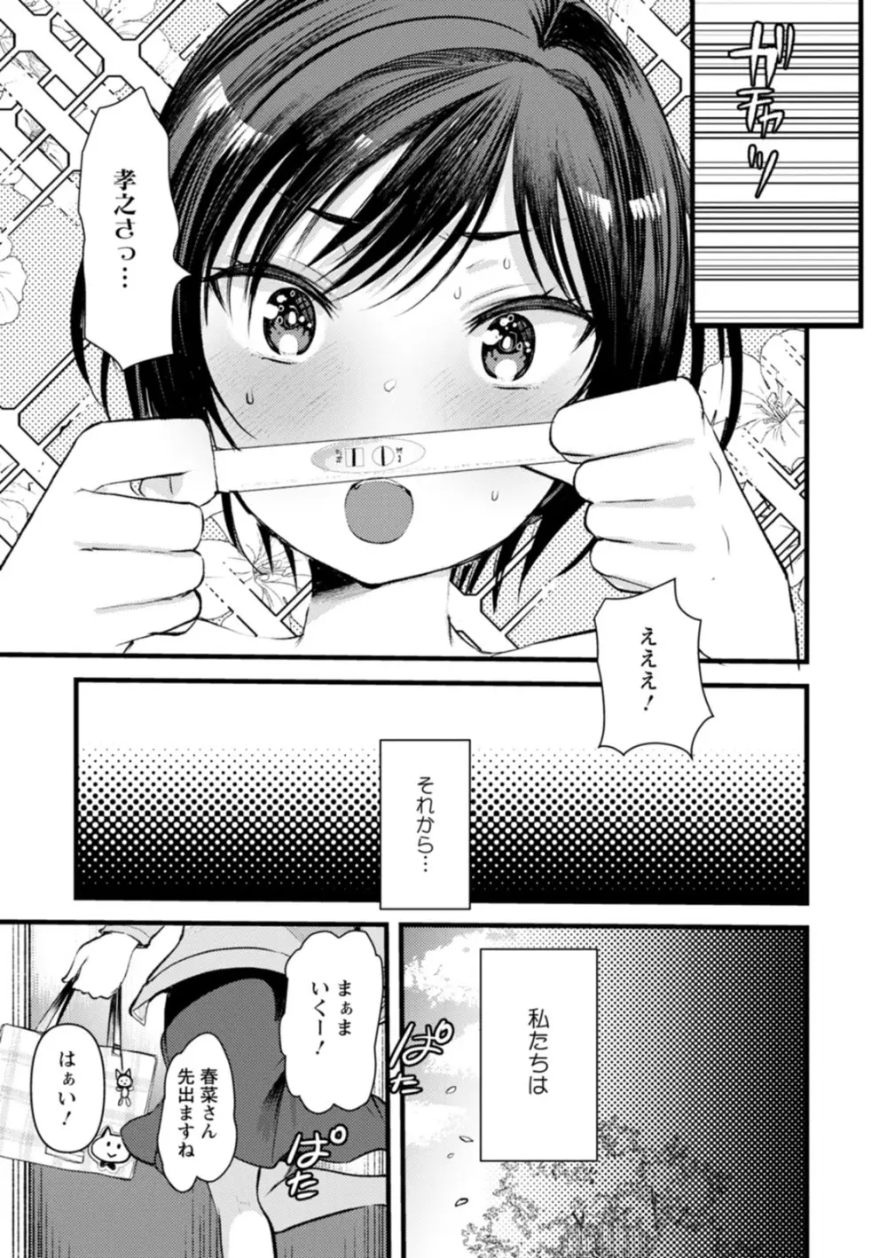 新妻さんのこじらせエロ日記 190ページ