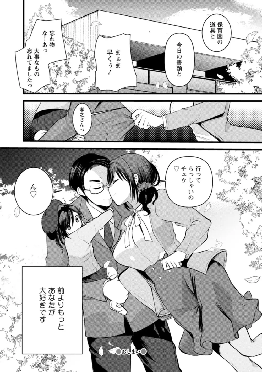 新妻さんのこじらせエロ日記 191ページ