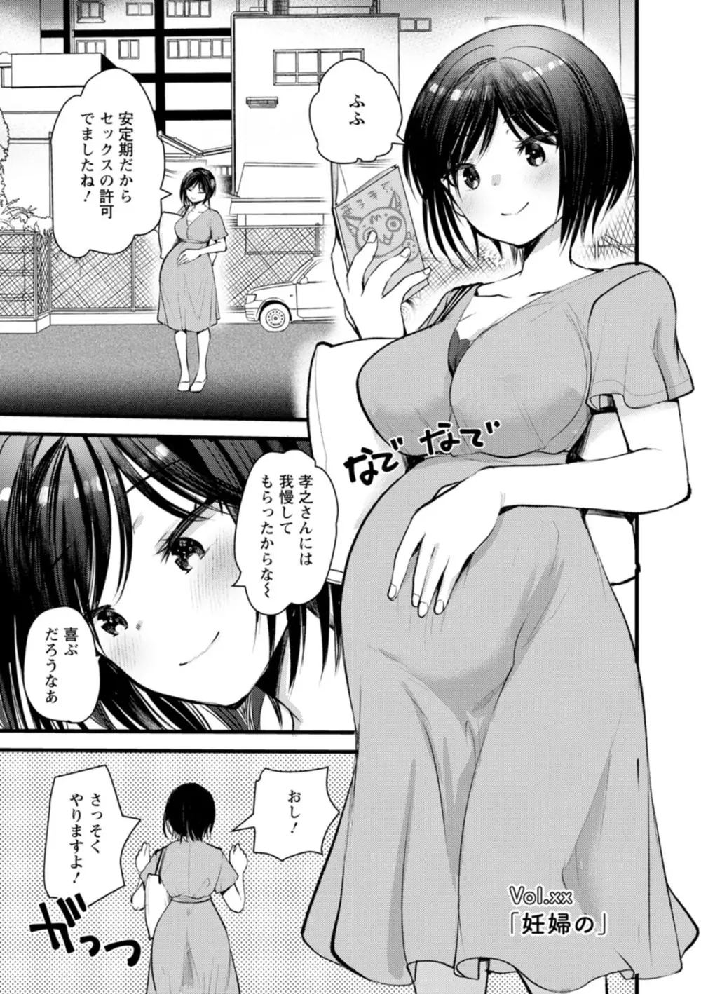 新妻さんのこじらせエロ日記 192ページ