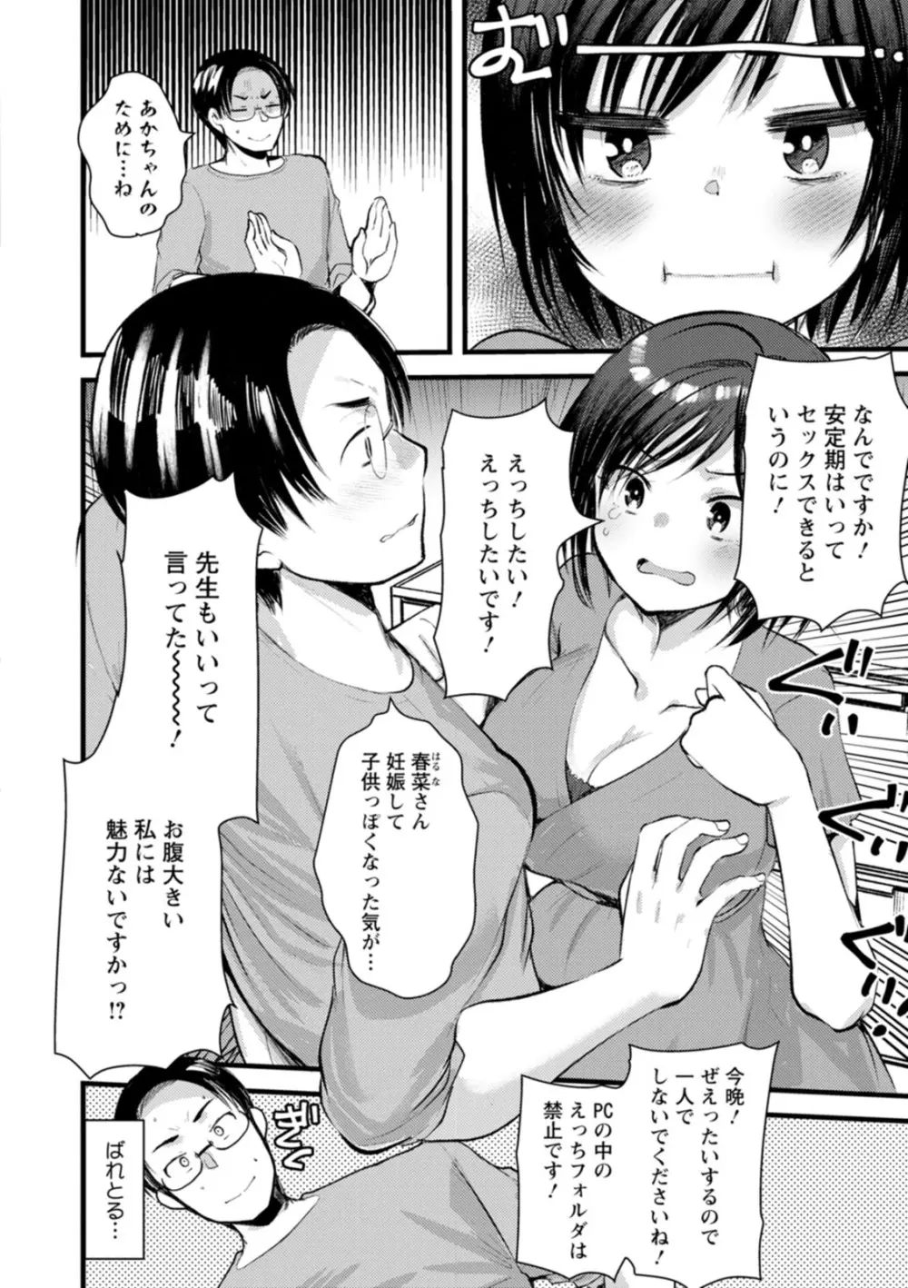 新妻さんのこじらせエロ日記 193ページ