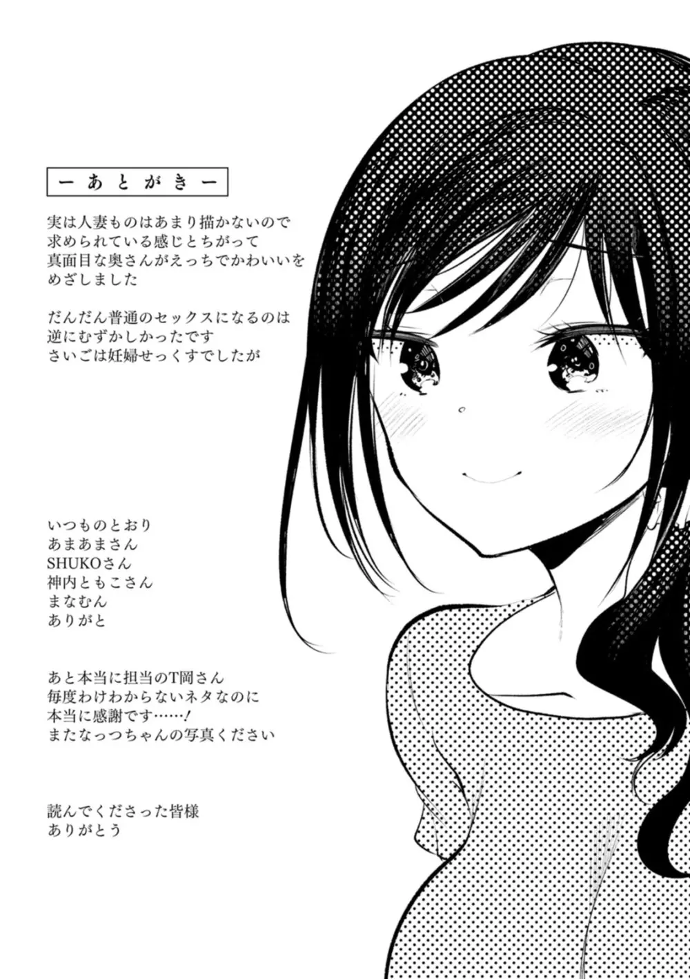 新妻さんのこじらせエロ日記 198ページ