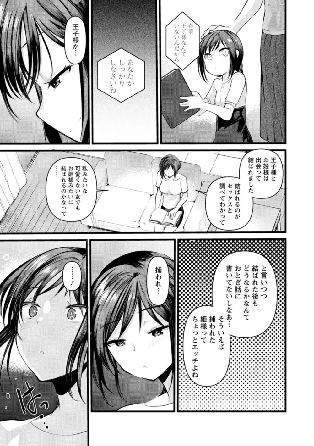 新妻さんのこじらせエロ日記 30ページ