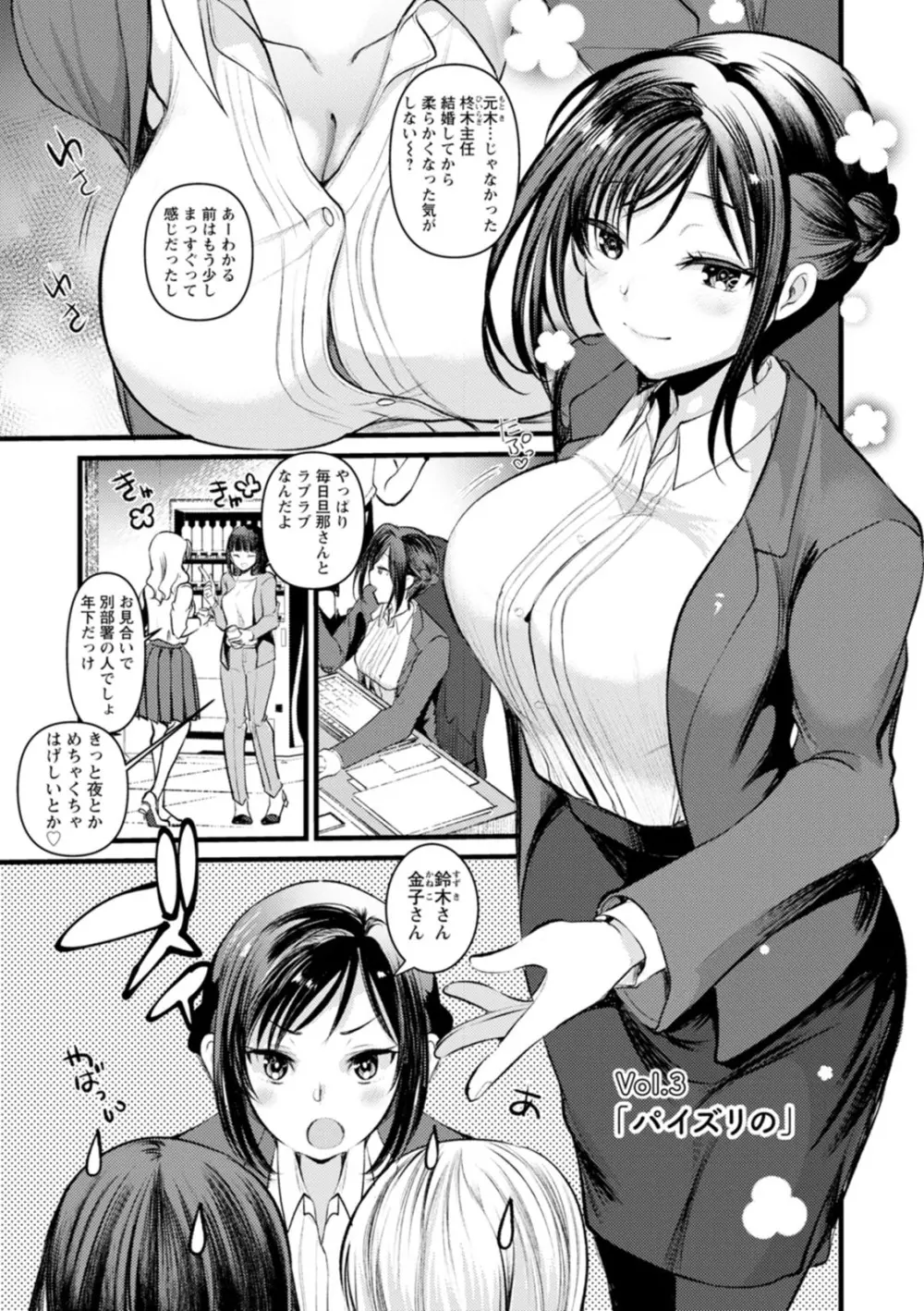 新妻さんのこじらせエロ日記 44ページ