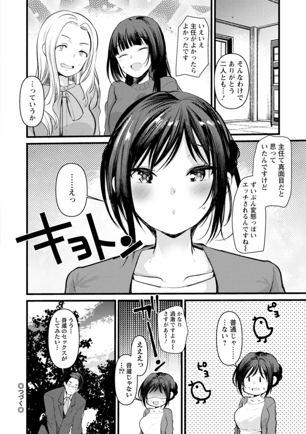 新妻さんのこじらせエロ日記 61ページ