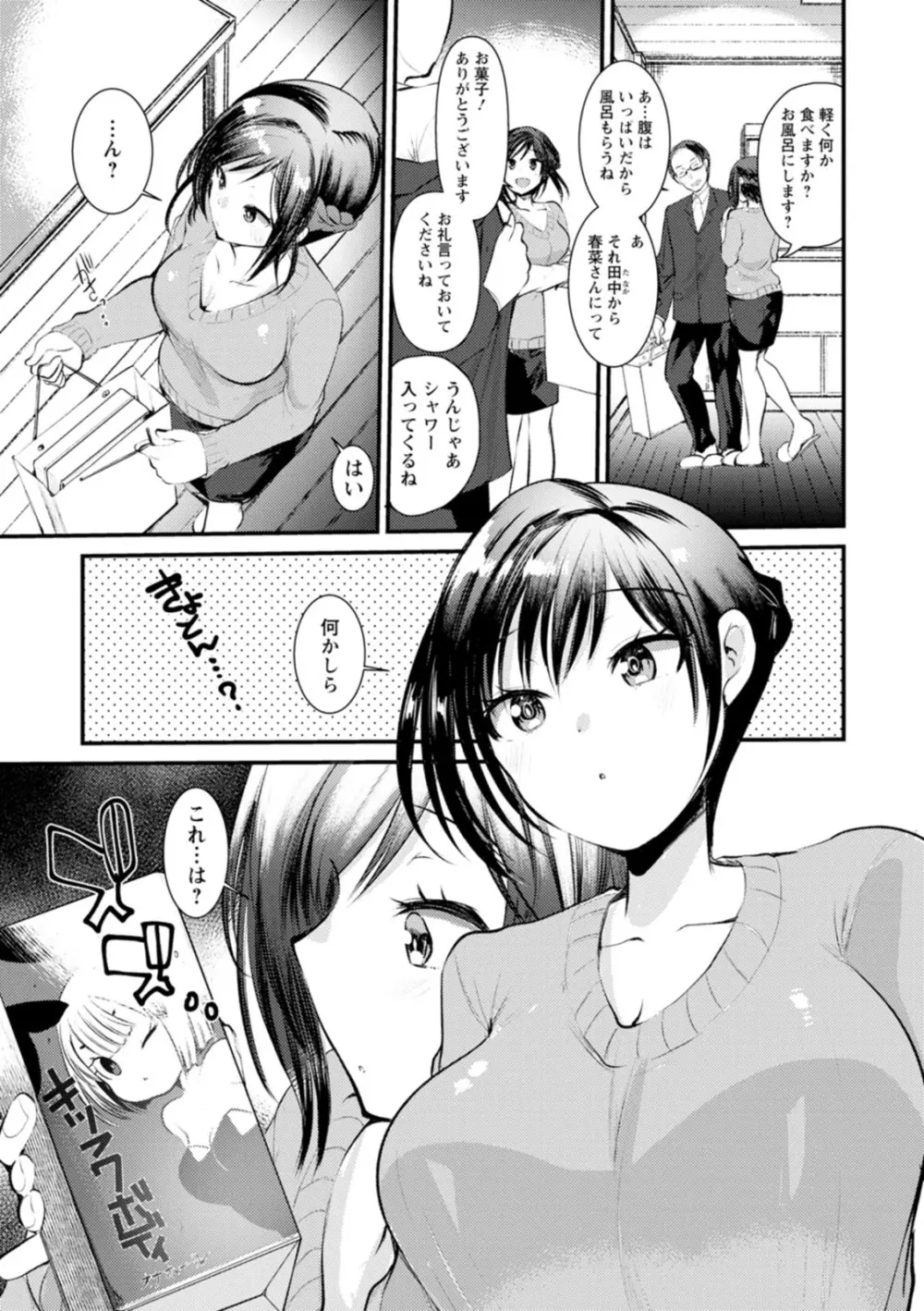 新妻さんのこじらせエロ日記 66ページ