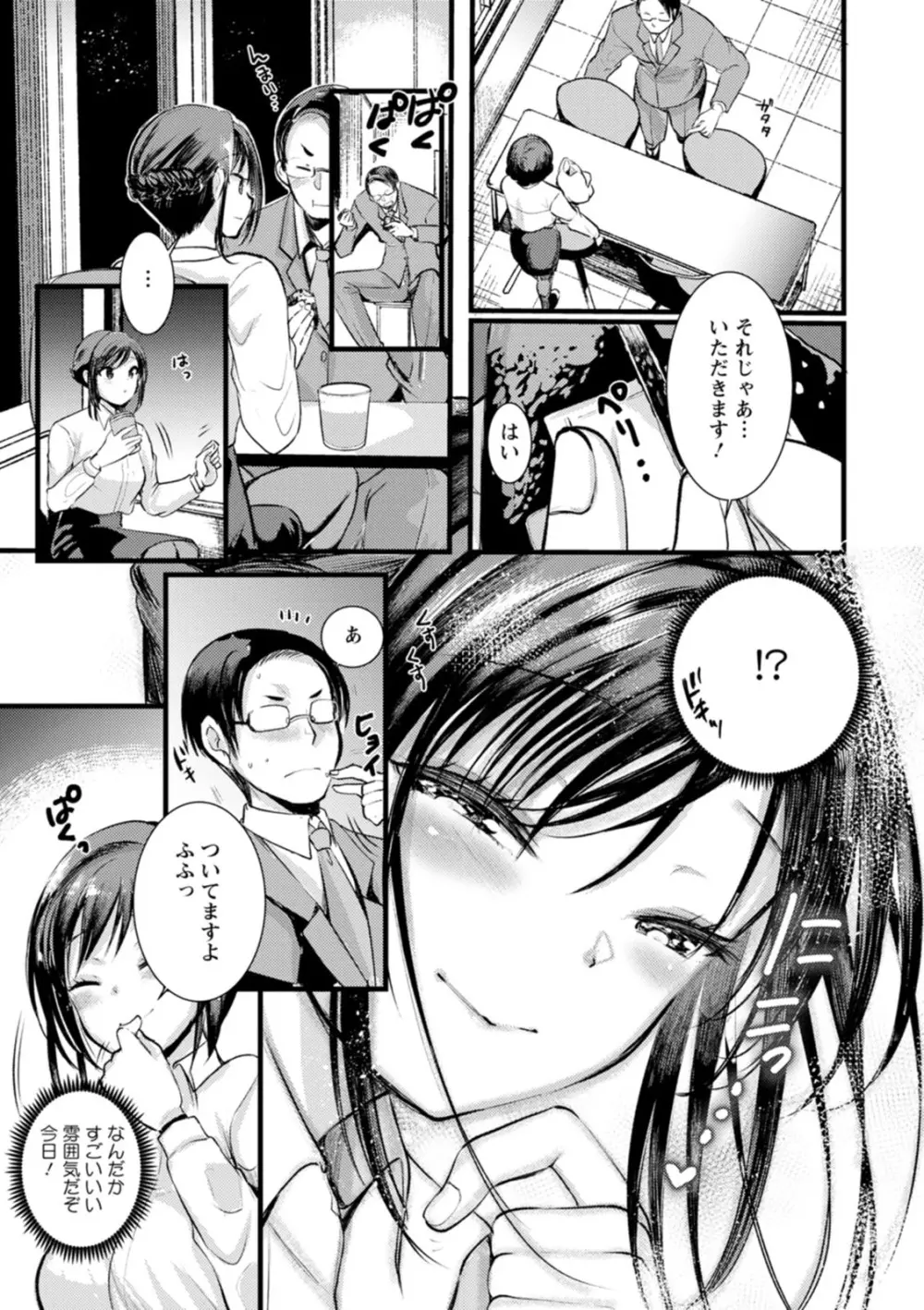 新妻さんのこじらせエロ日記 82ページ