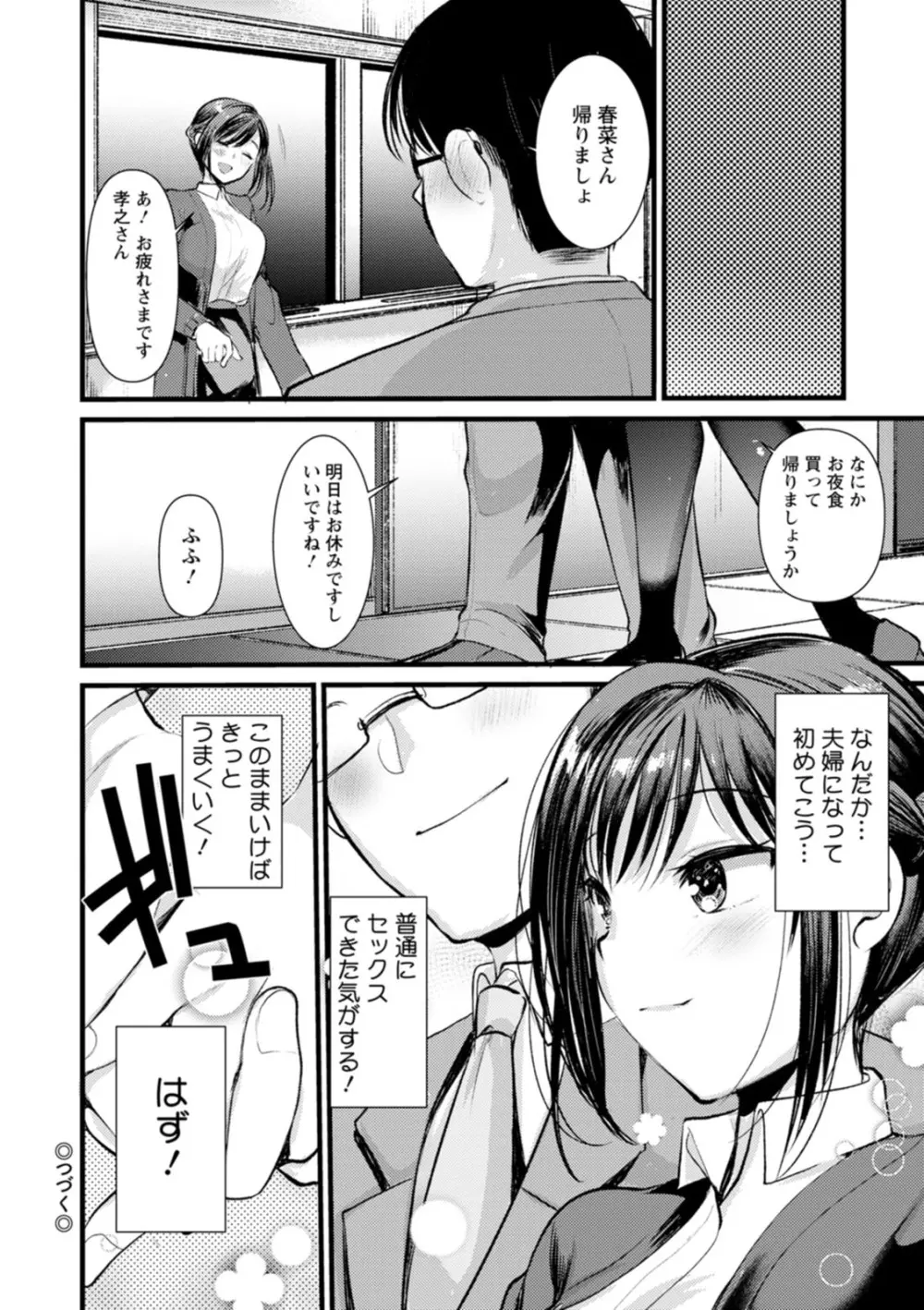 新妻さんのこじらせエロ日記 97ページ