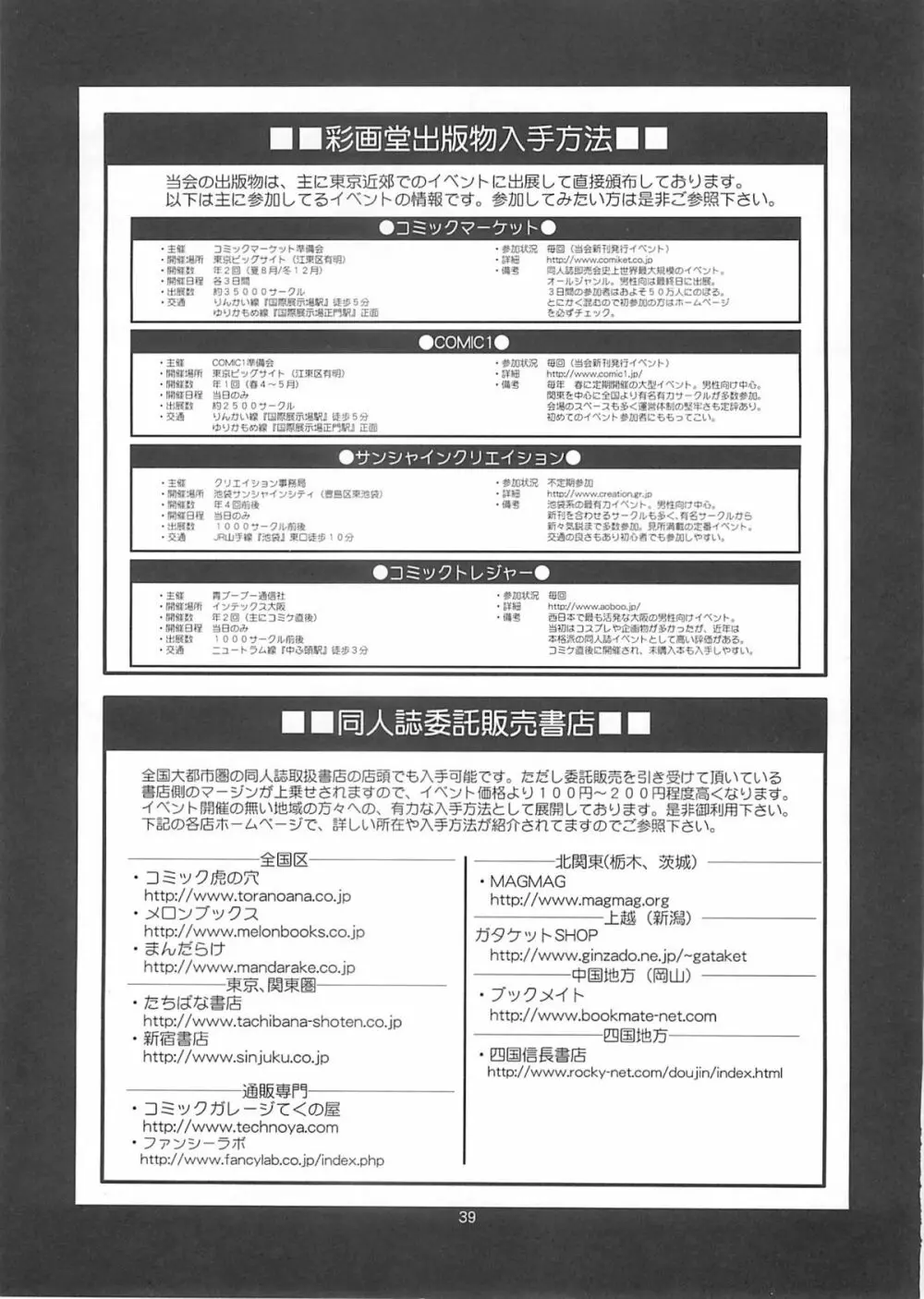 ユリ&フレンズ2008UM 37ページ