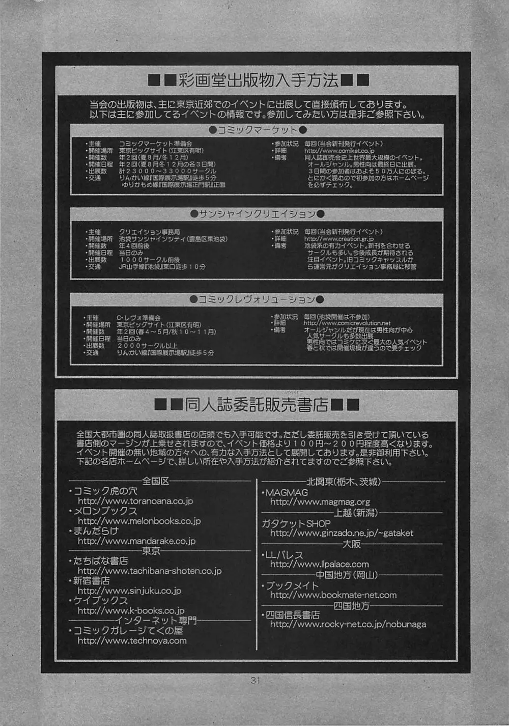 ユリ&フレンズフルカラー7 30ページ