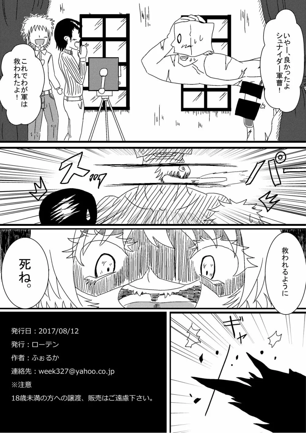 幼女奮記 16ページ