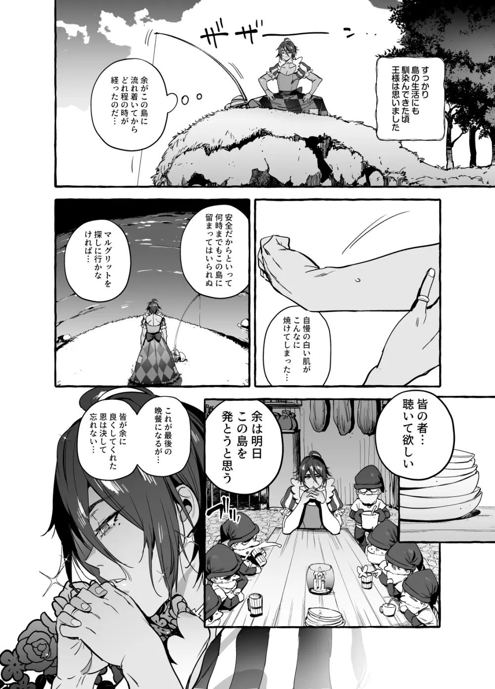 白雪王と七人の野郎ども 30ページ