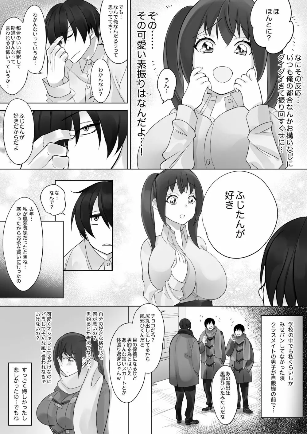 彼と彼女がケモノになるまで 18ページ