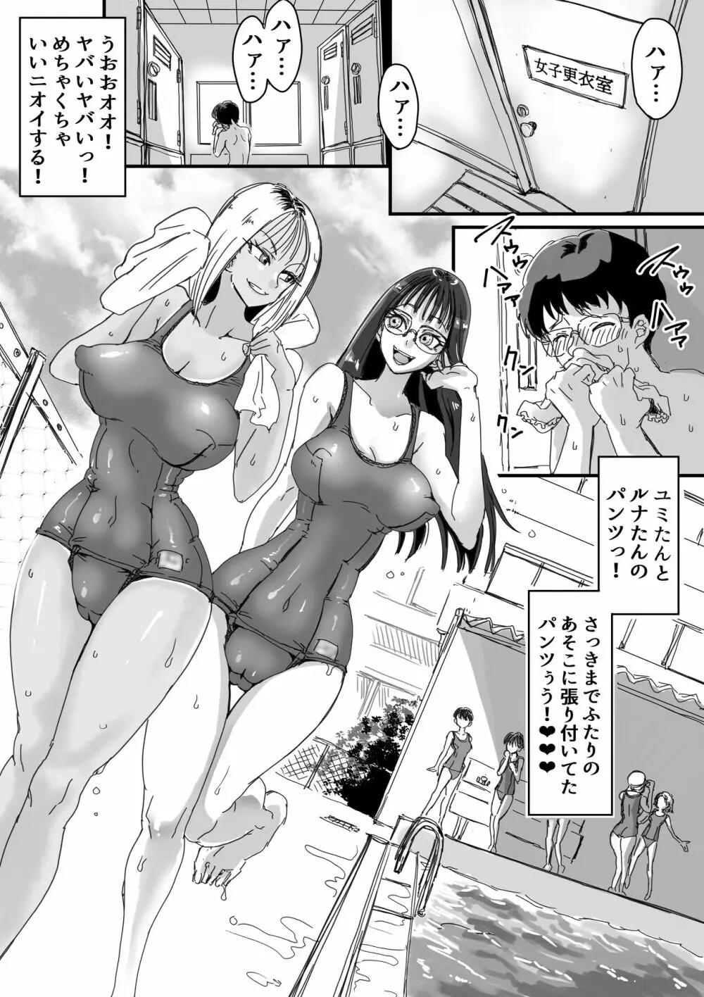 スク水ビッチ!!女子更衣室で童貞食い 2ページ