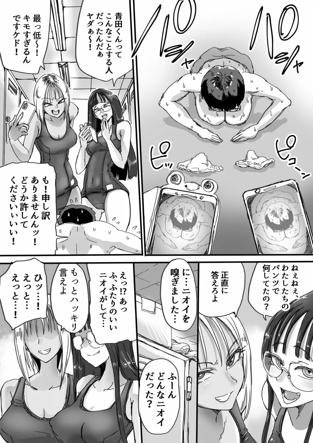 スク水ビッチ!!女子更衣室で童貞食い 7ページ