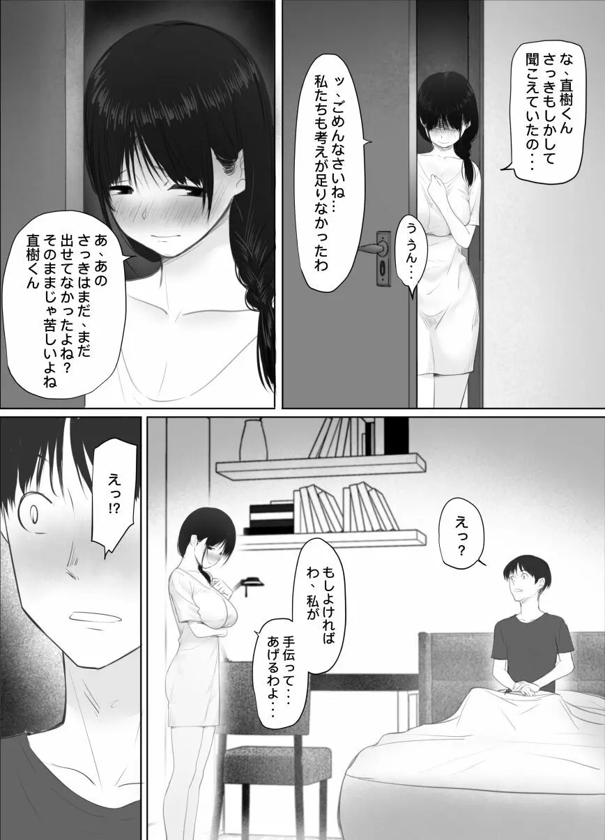 扉の向こうの義姉 12ページ