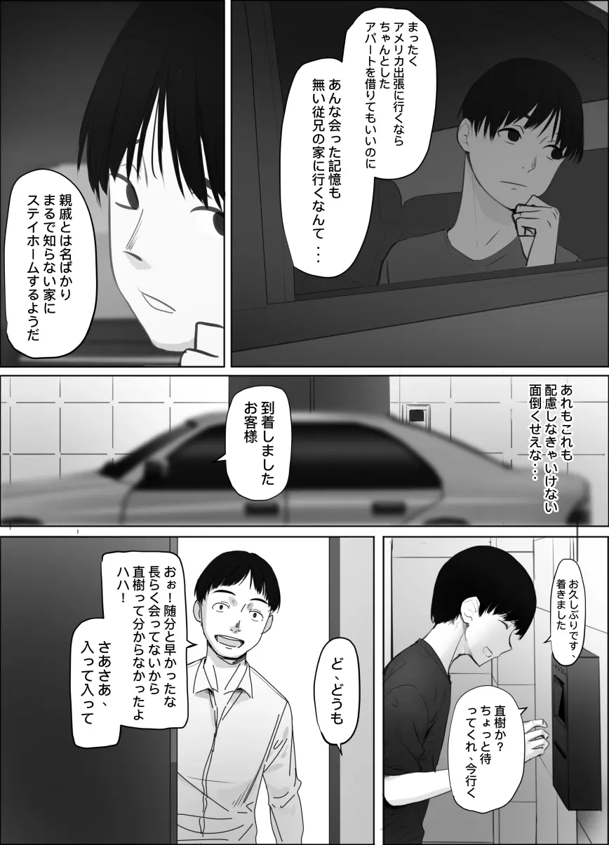 扉の向こうの義姉 2ページ