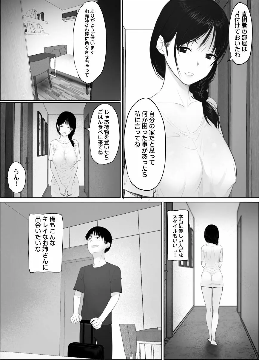 扉の向こうの義姉 4ページ