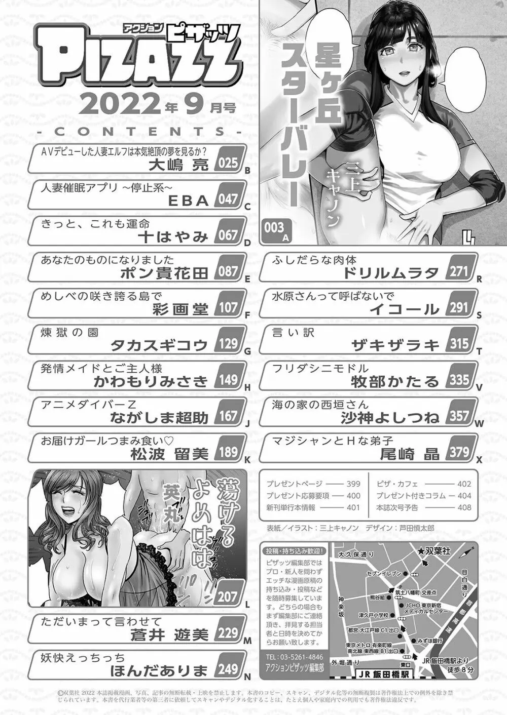 アクションピザッツ 2022年9月号 2ページ