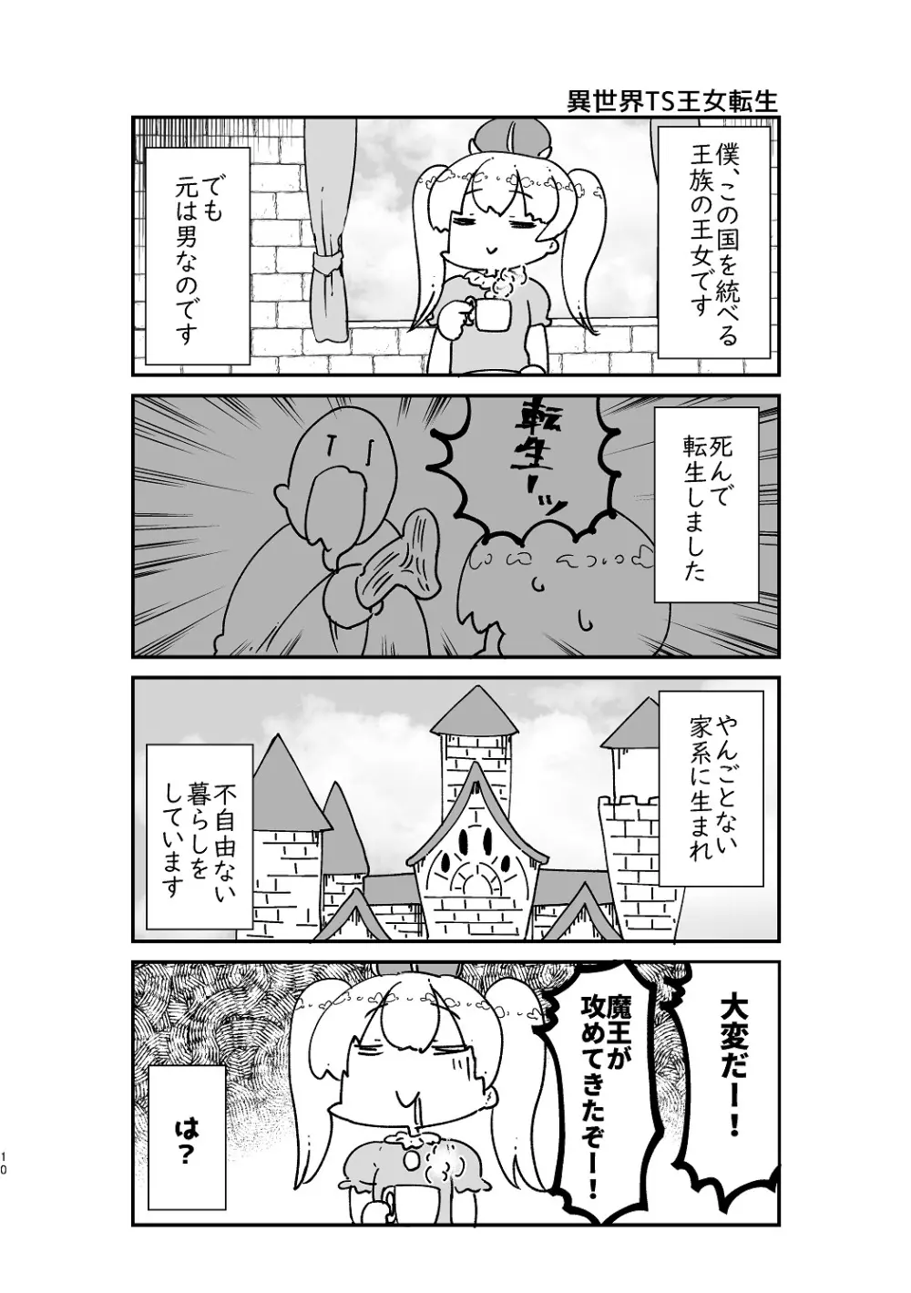 異世界TS転生短話集 12ページ