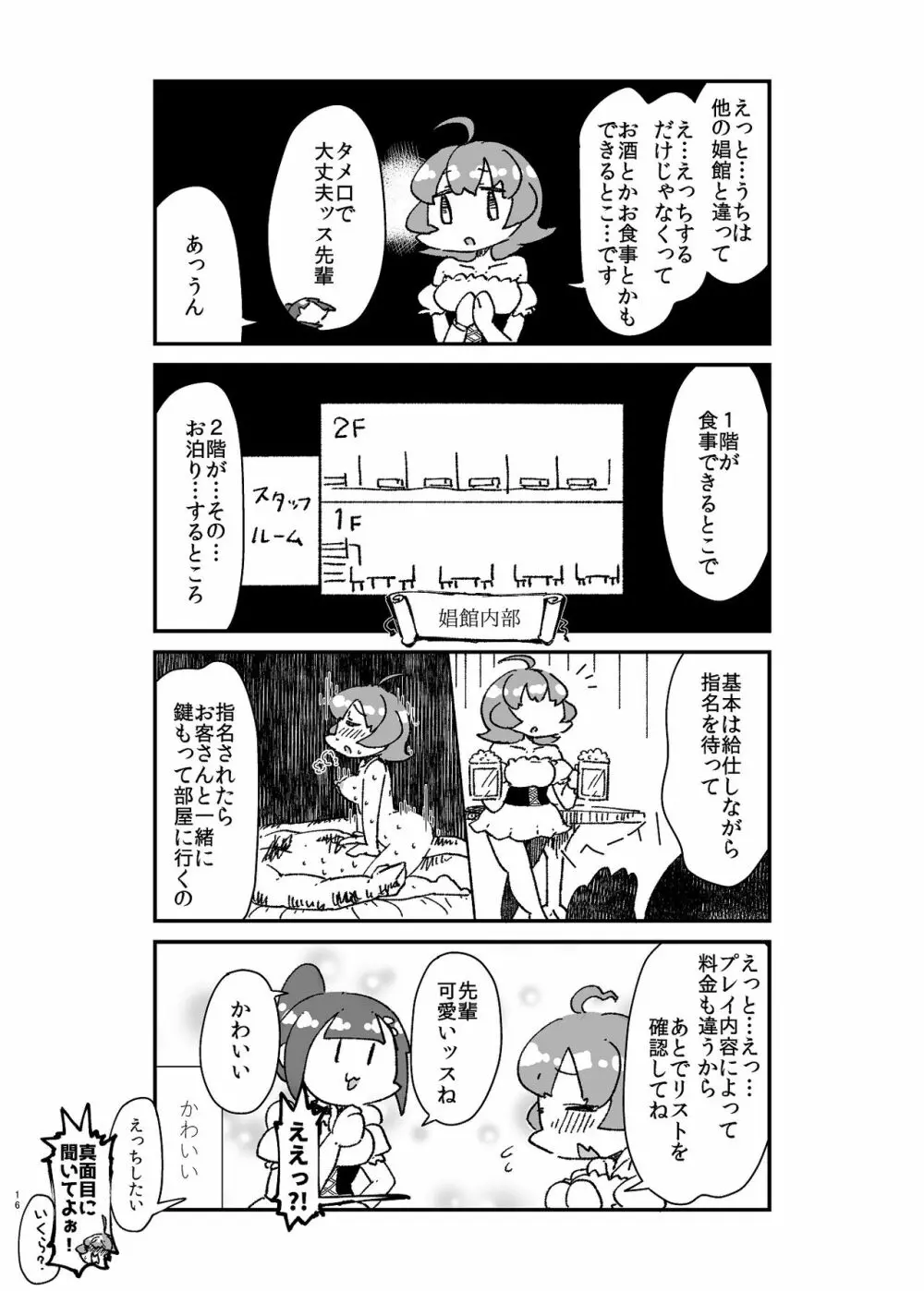 異世界TS娼婦転生 17ページ