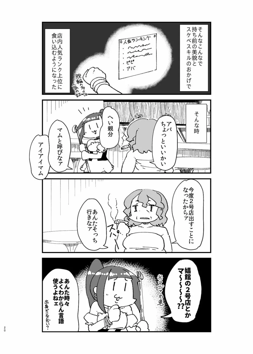 異世界TS娼婦転生 21ページ