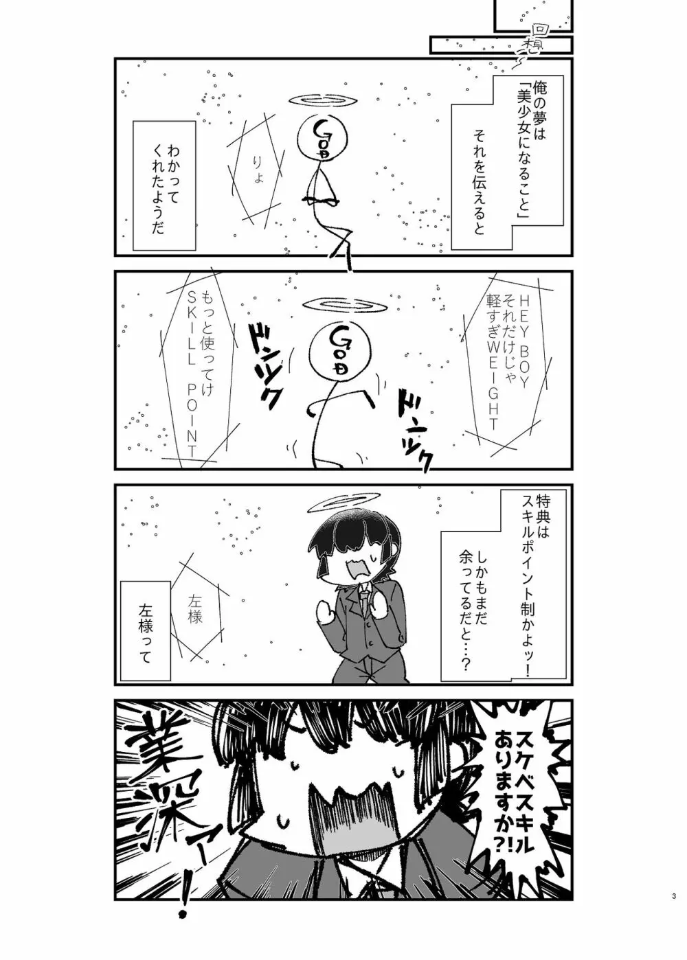 異世界TS娼婦転生 4ページ