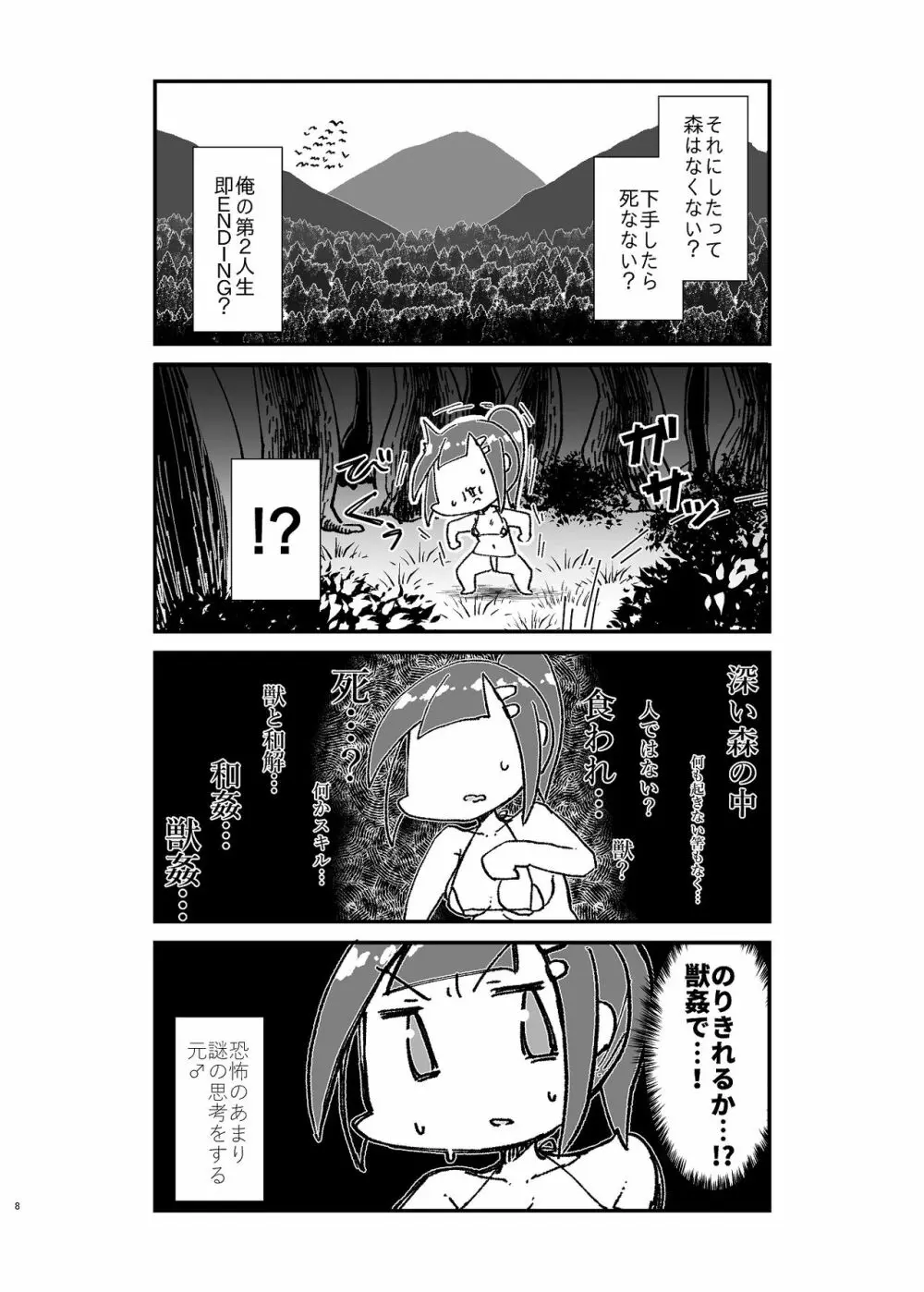 異世界TS娼婦転生 9ページ