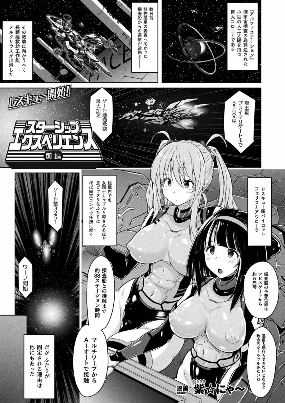 コミックアンリアル 2022年8月号 Vol.98 113ページ