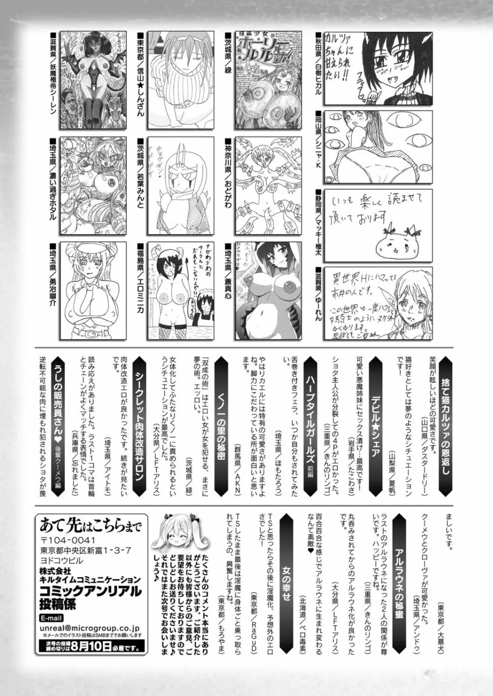 コミックアンリアル 2022年8月号 Vol.98 439ページ