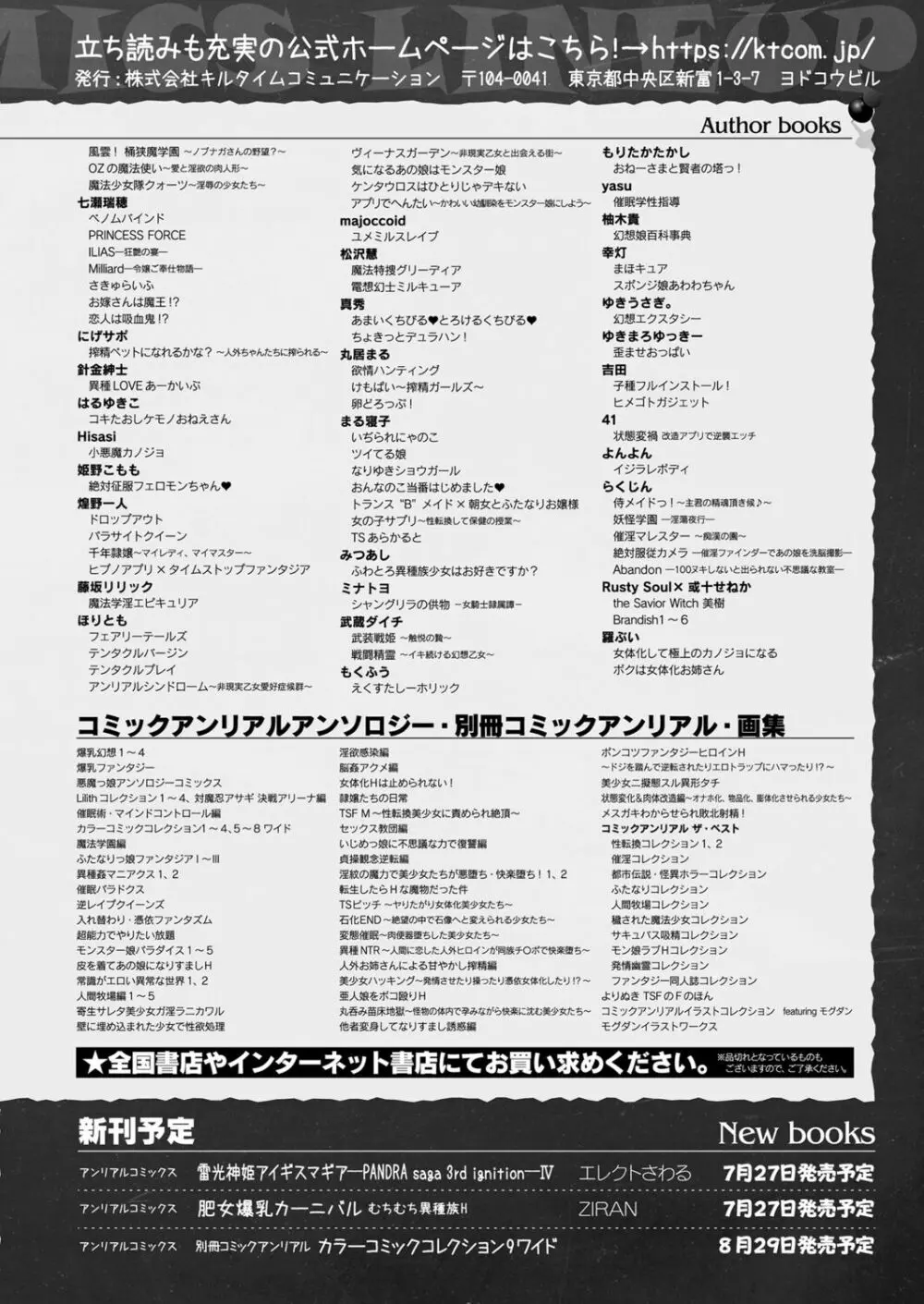 コミックアンリアル 2022年8月号 Vol.98 440ページ