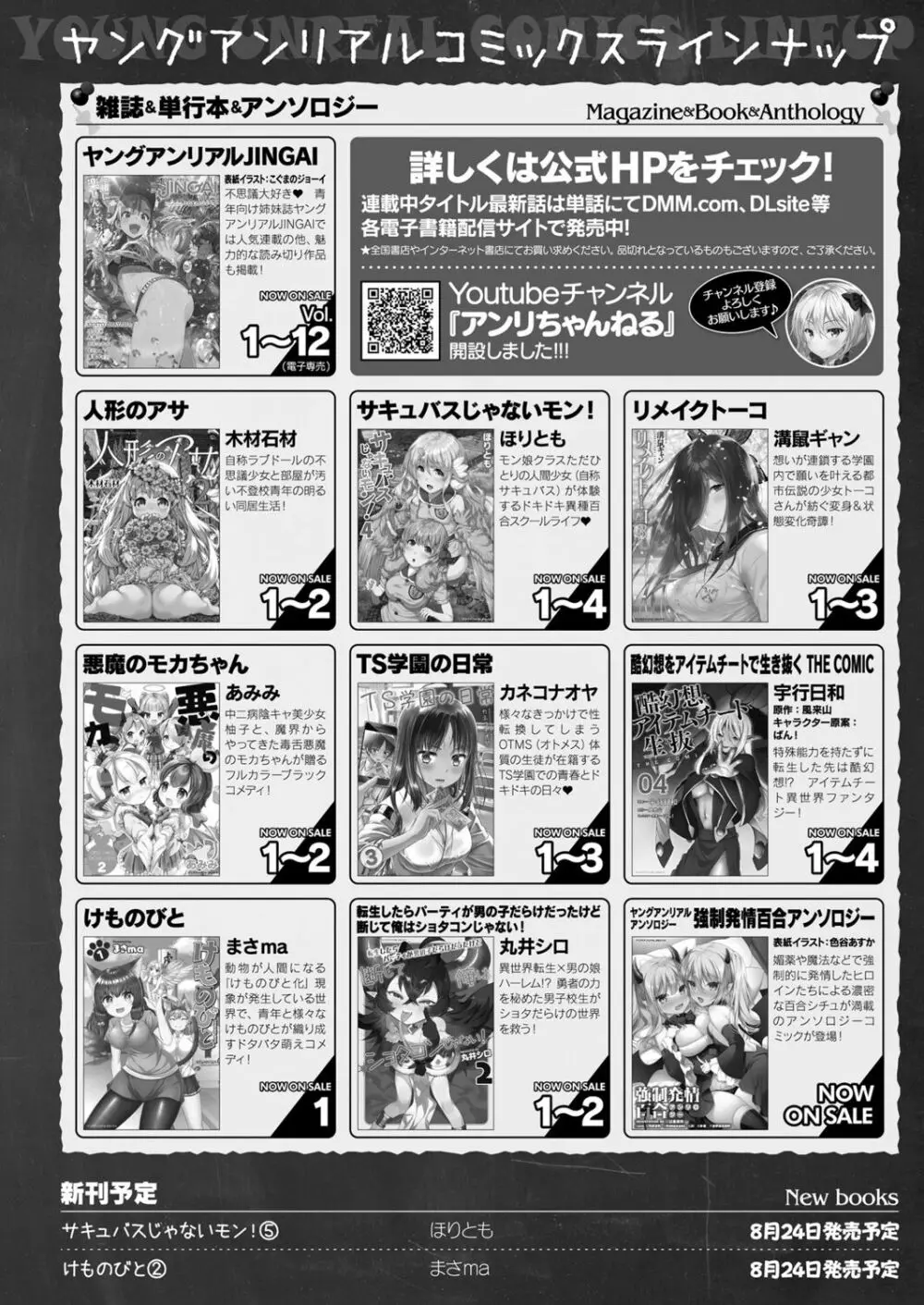 コミックアンリアル 2022年8月号 Vol.98 442ページ