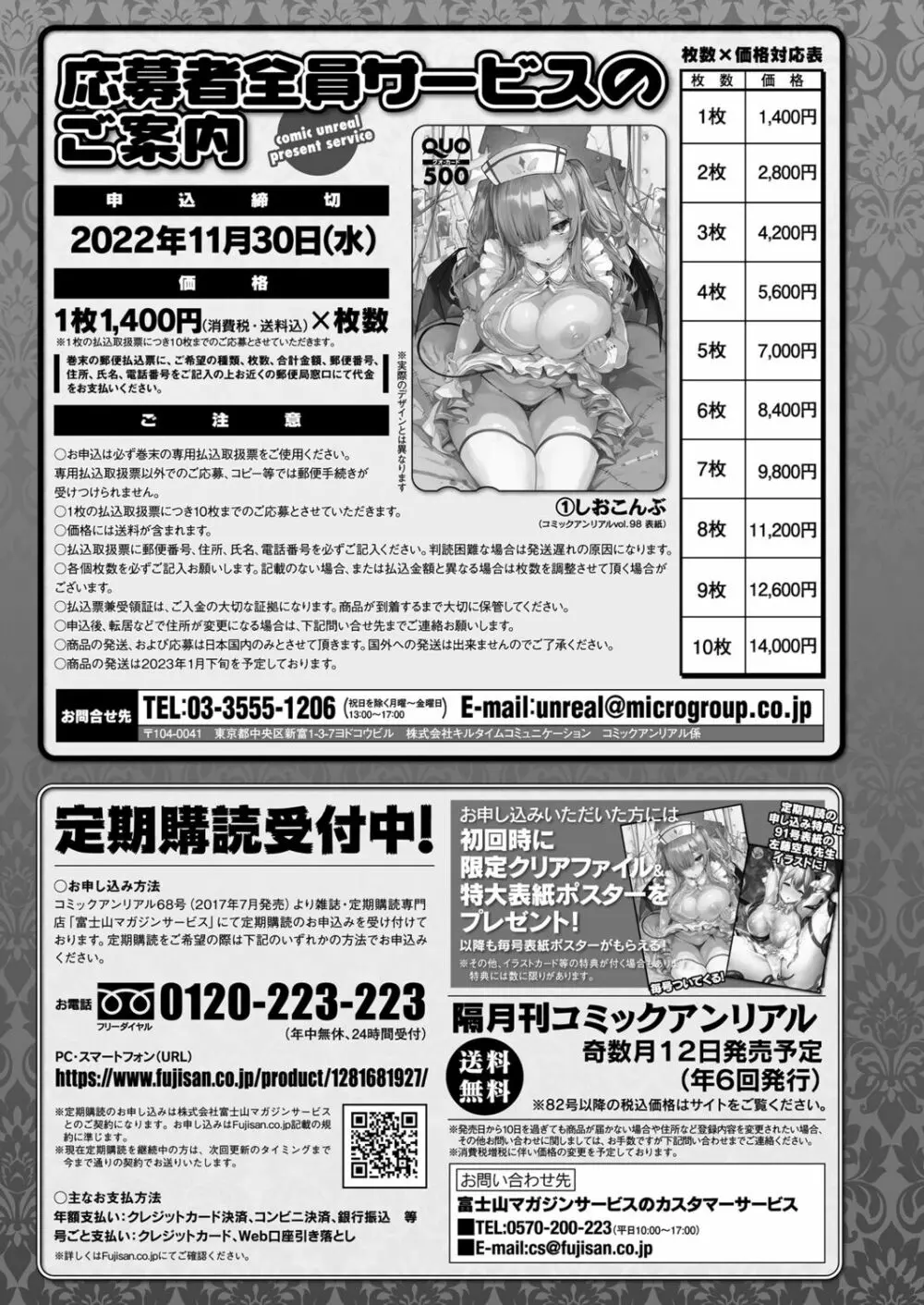 コミックアンリアル 2022年8月号 Vol.98 447ページ