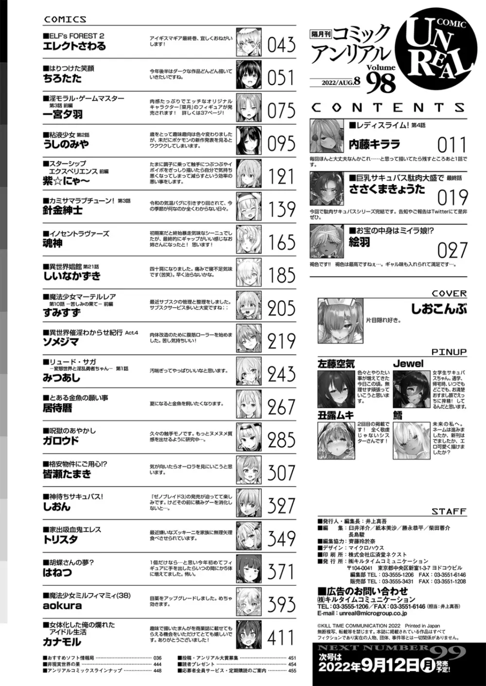 コミックアンリアル 2022年8月号 Vol.98 450ページ