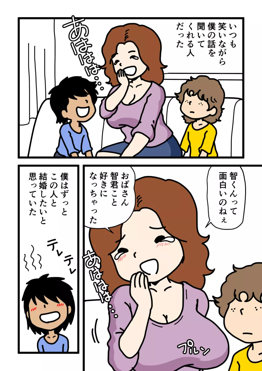 モブ顔の好色団地妻たち・2 憧れの人妻ゆり子さん 4ページ