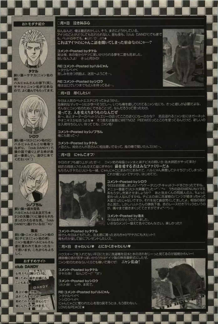 BE・BOY GOLD 2009年06月号 69ページ