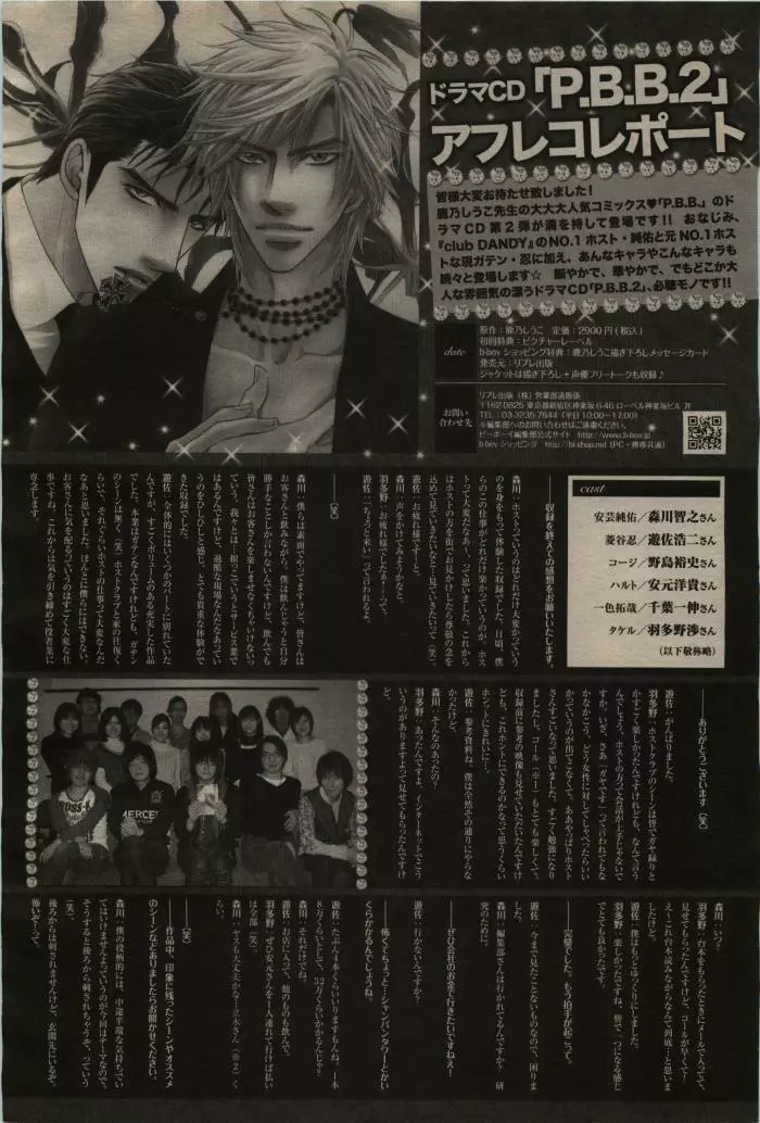 BE・BOY GOLD 2009年06月号 70ページ