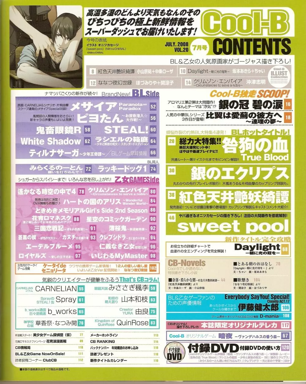 Cool-B Vol.20 2008年07月号 14ページ