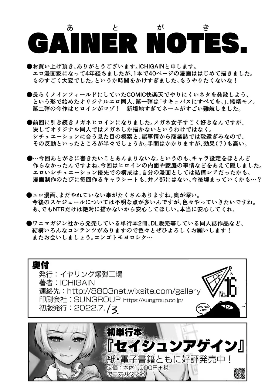 ぶっくまーく。マゾ図書委員調教 49ページ