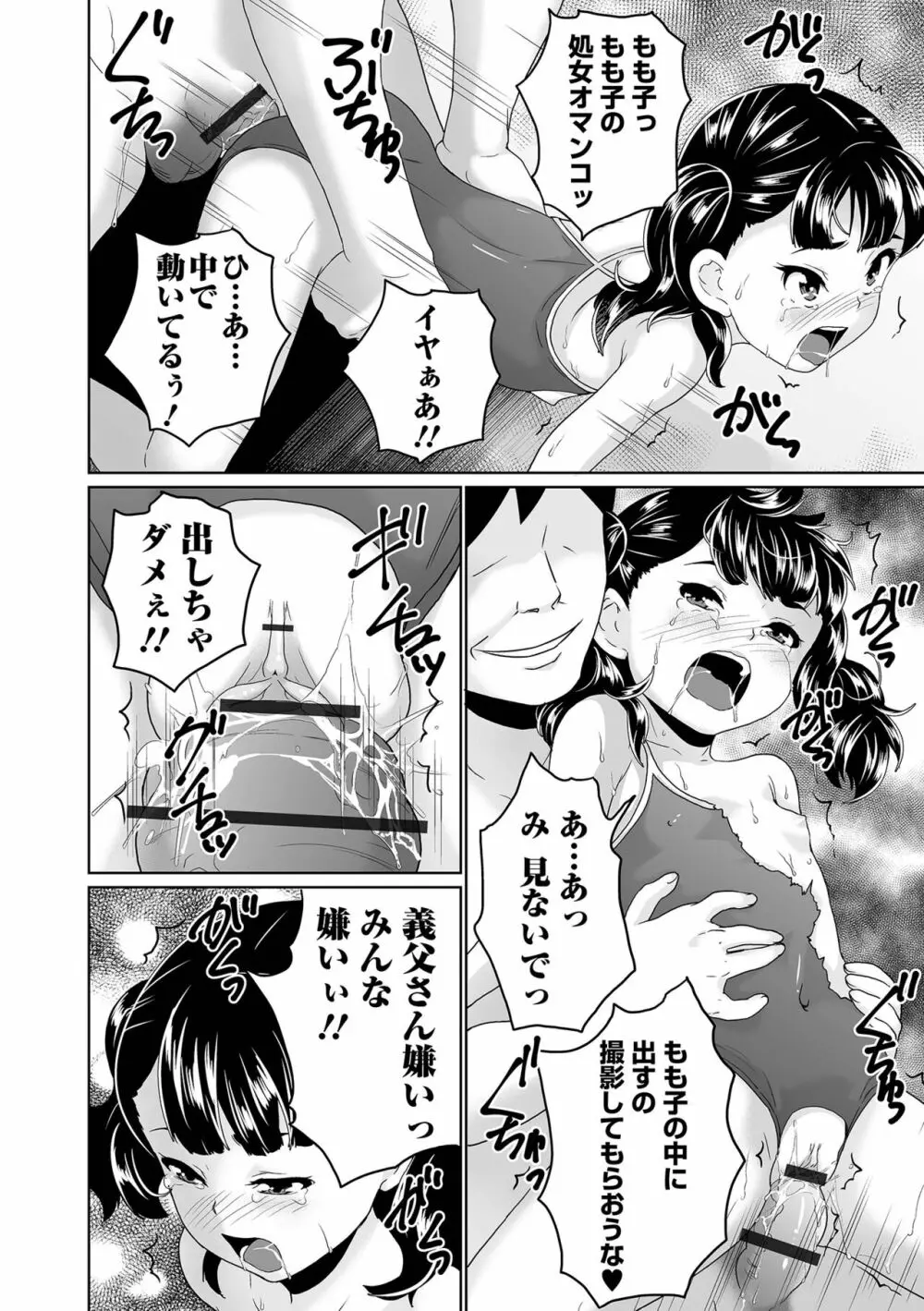 COMIC オルガ vol.40 102ページ