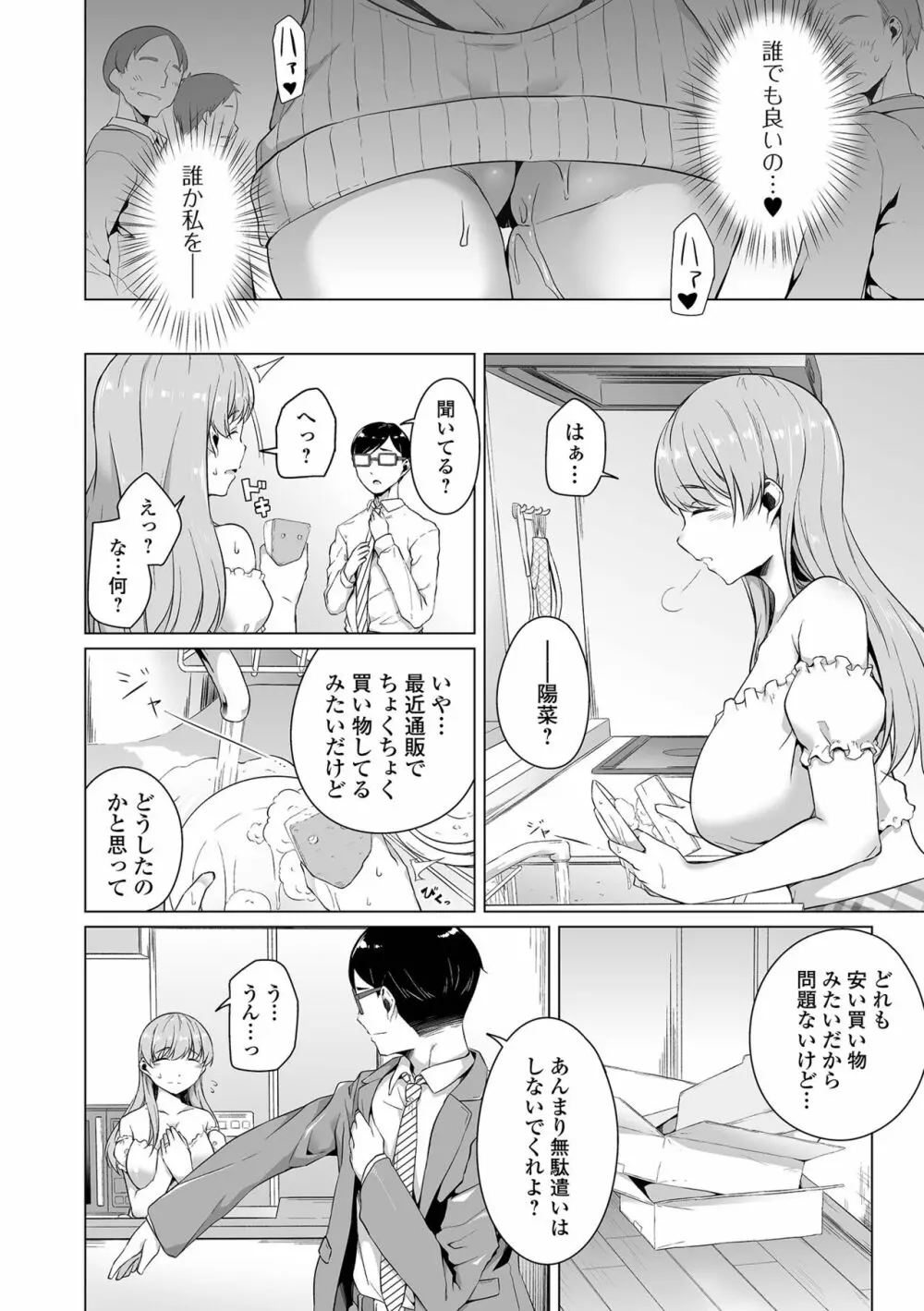 COMIC オルガ vol.40 50ページ