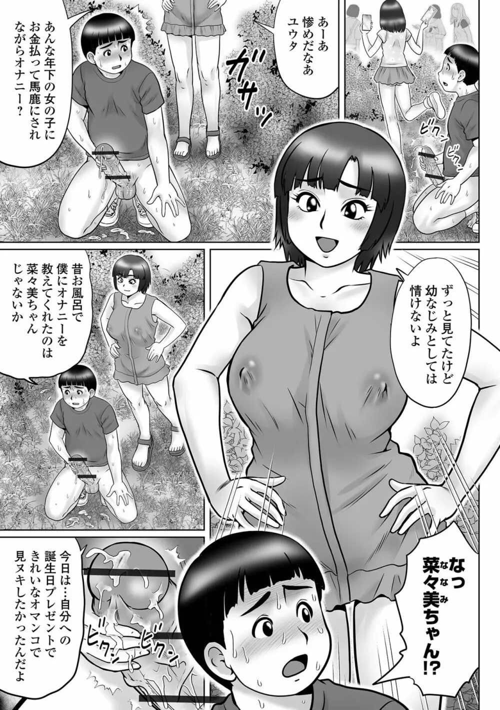 COMIC オルガ vol.40 67ページ