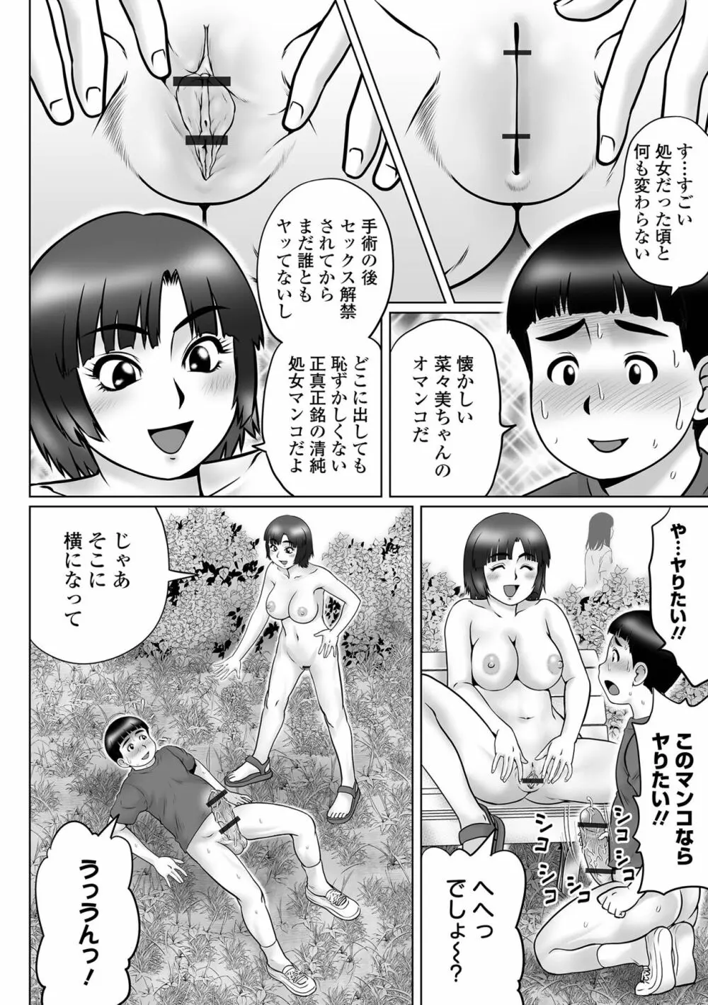 COMIC オルガ vol.40 70ページ