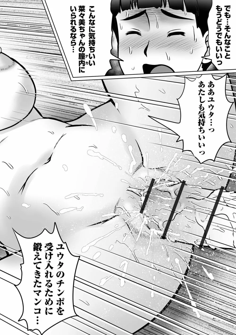 COMIC オルガ vol.40 78ページ