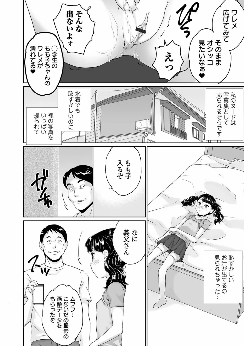 COMIC オルガ vol.40 86ページ