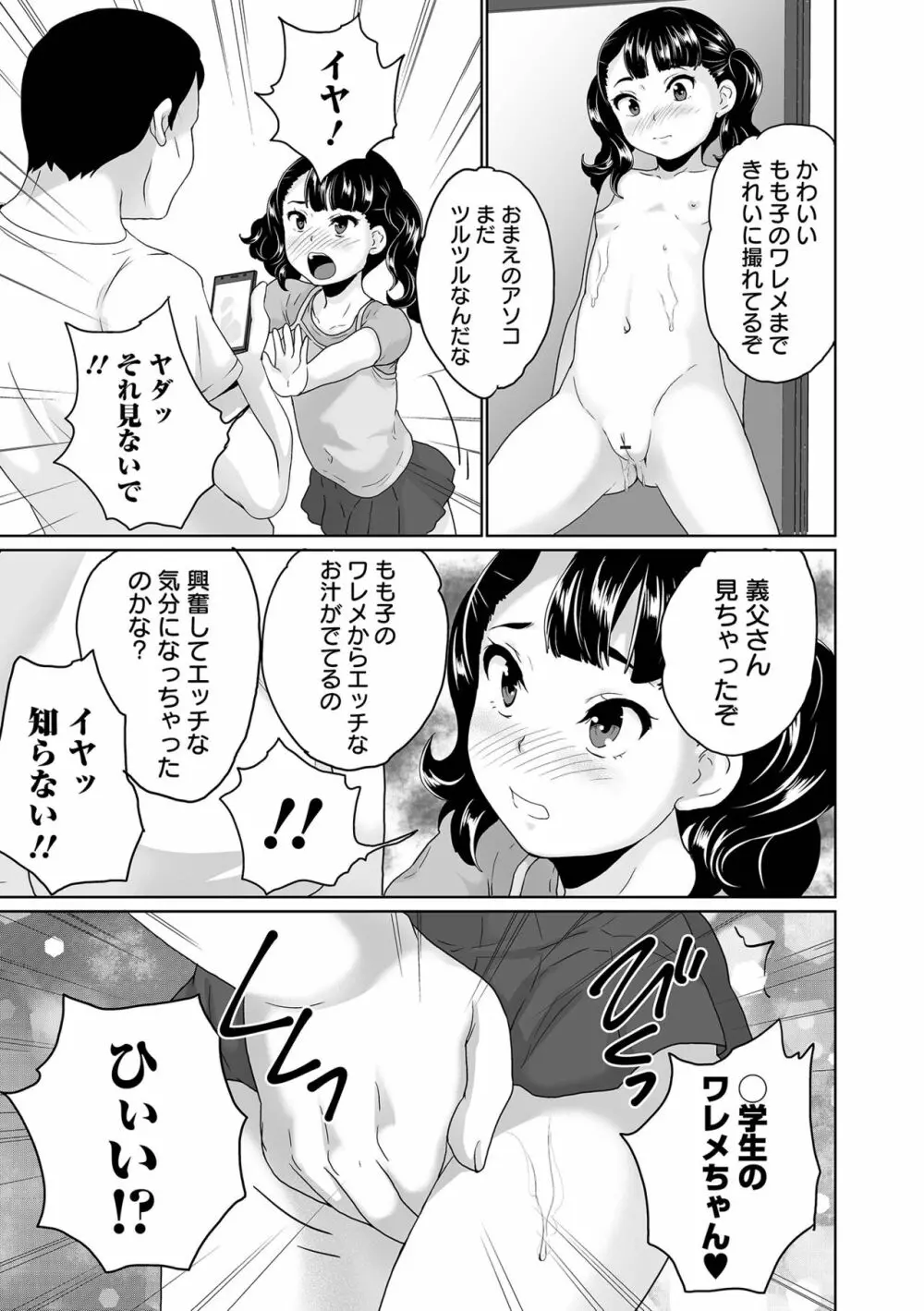 COMIC オルガ vol.40 87ページ