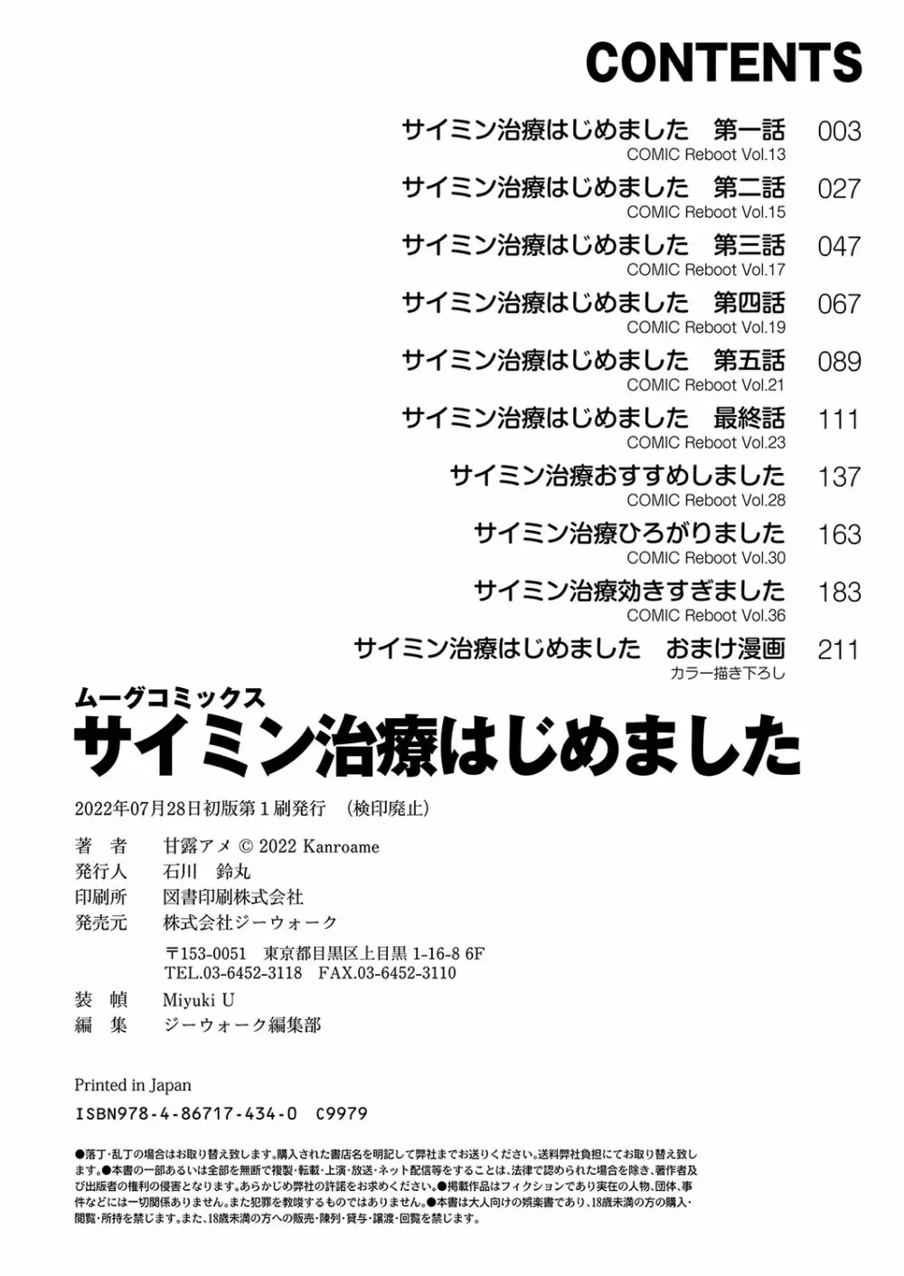 サイミン治療はじめました 211ページ