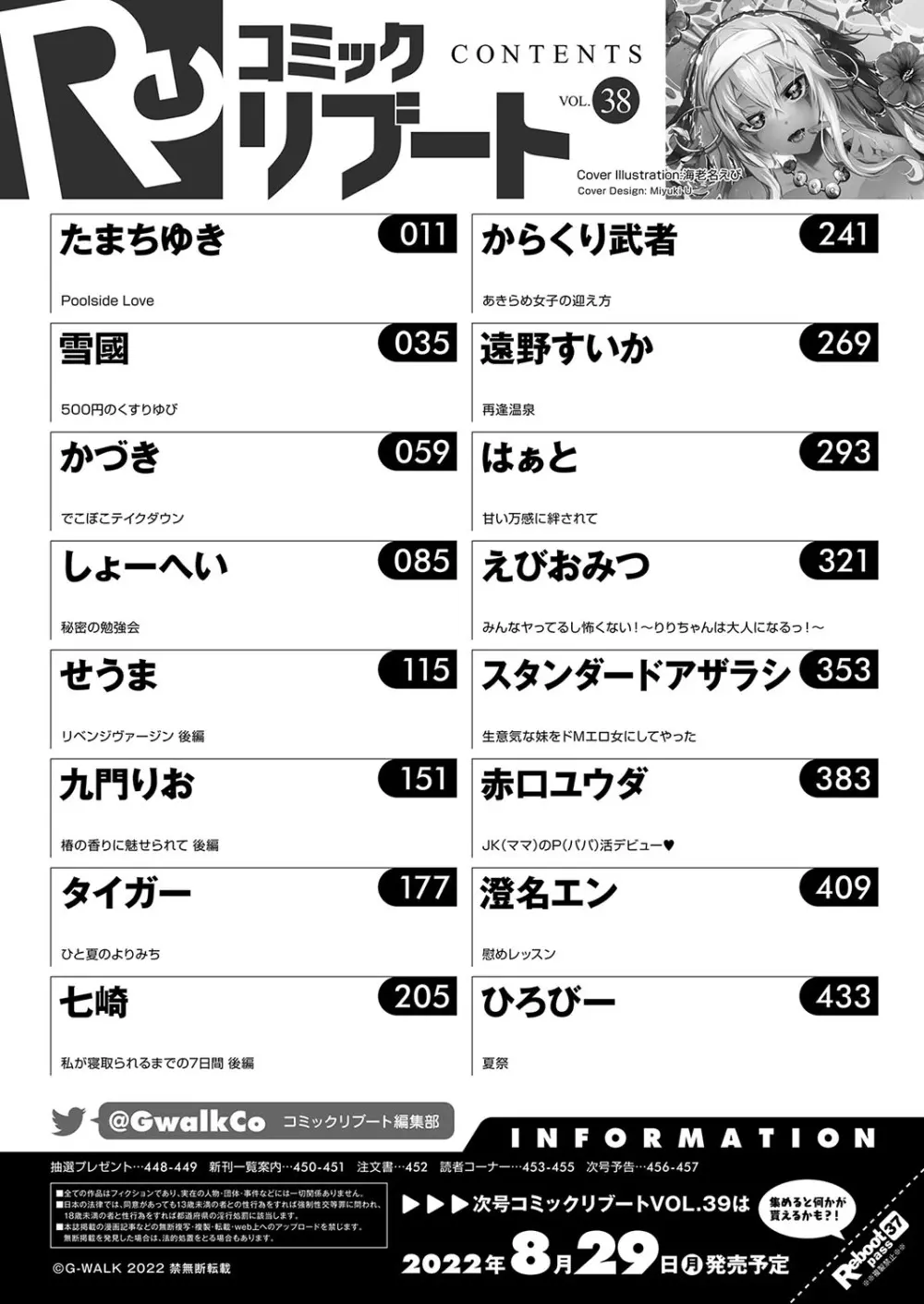 コミックリブート Vol.38 457ページ