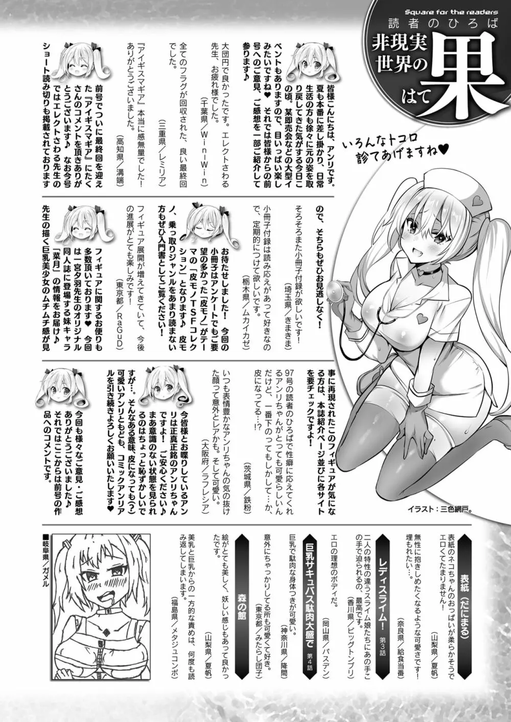 コミックアンリアル 2022年8月号 Vol.98 436ページ