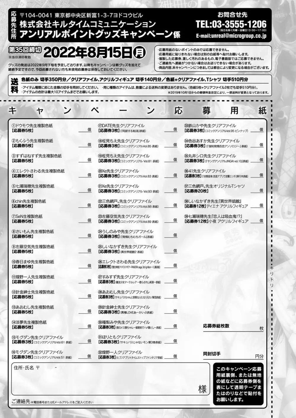 コミックアンリアル 2022年8月号 Vol.98 445ページ